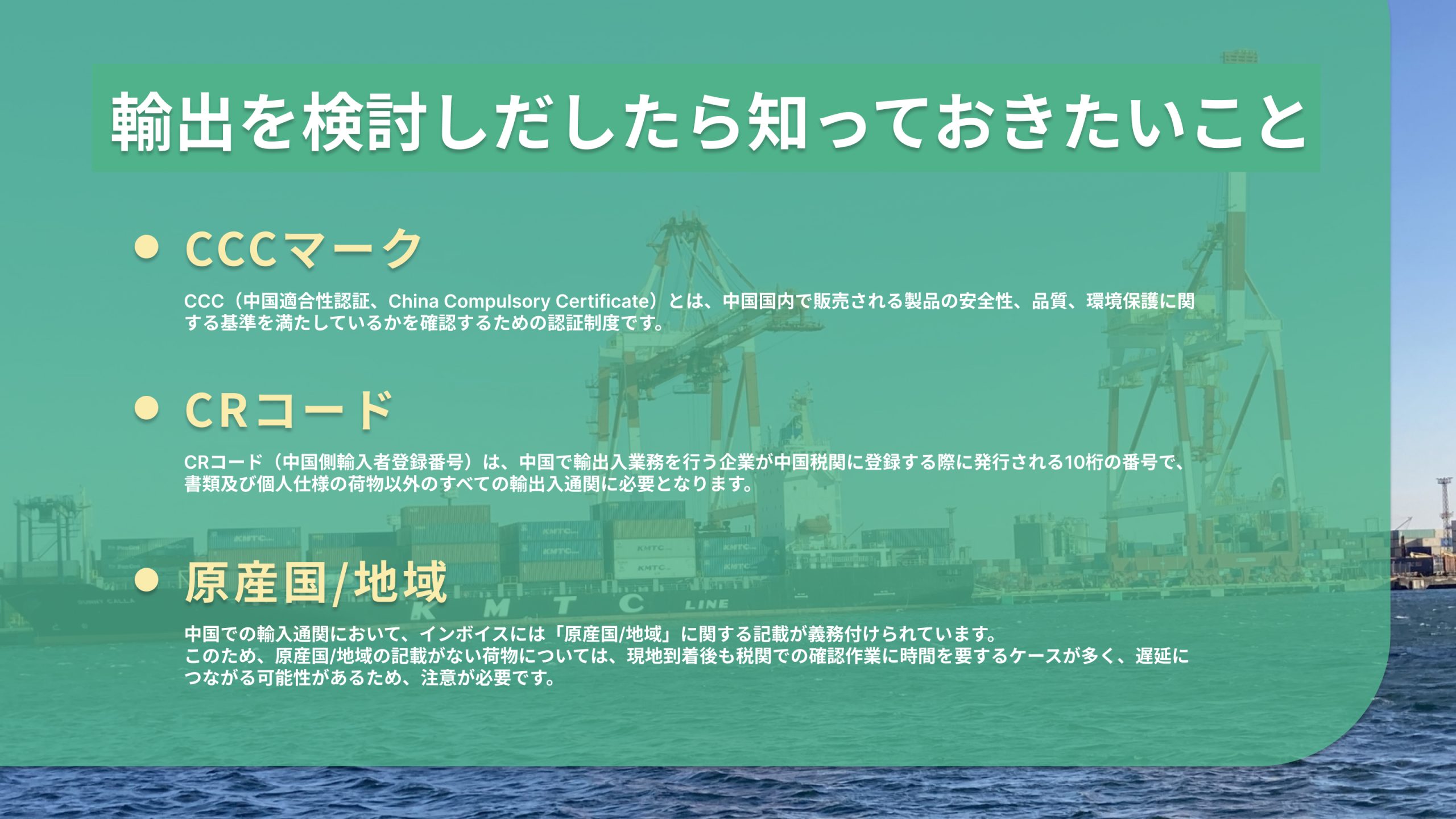 輸出を検討しだしたら知っておきたいこと