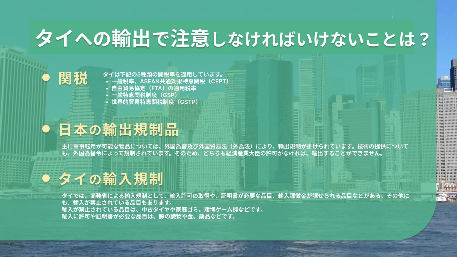 徹底解説】タイへの輸出ビジネスのメリットと必要な手続きとは？ | FB GLOBAL MEDIA