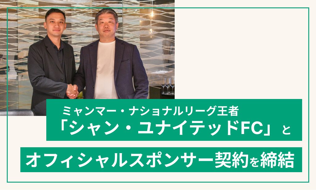 オフィシャルスポンサー契約を締結