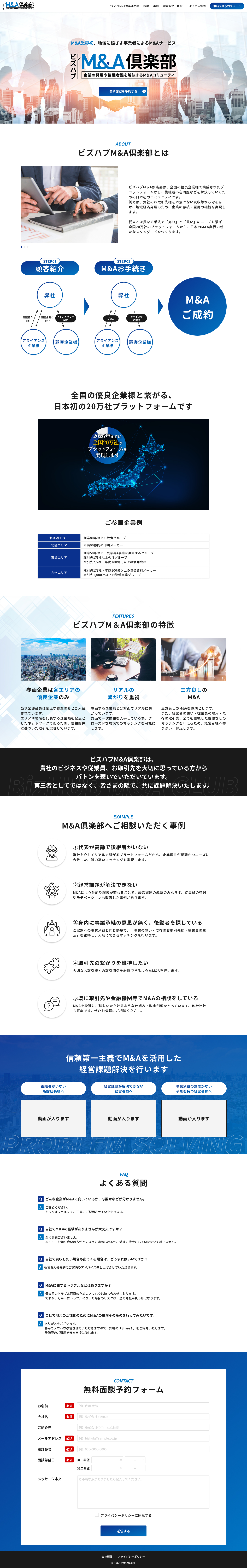 株式会社BizHUB様サービス紹介LP