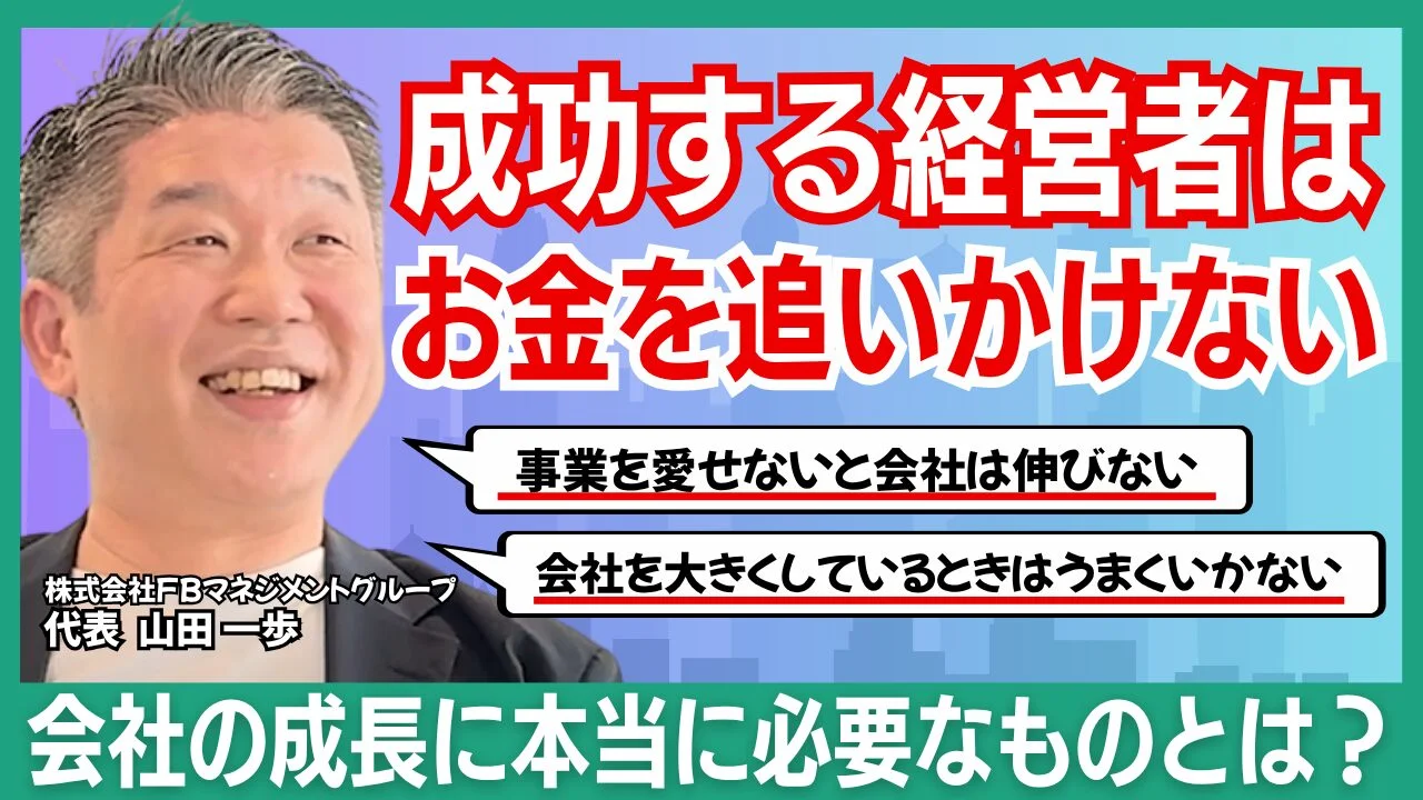 社長脳 -know- にて、代表・山田一歩のインタビュー動画が公開されました