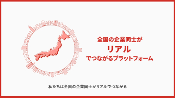 WORK SMILE LABO様中小企業働き方支援協会正会員様向け紹介動画