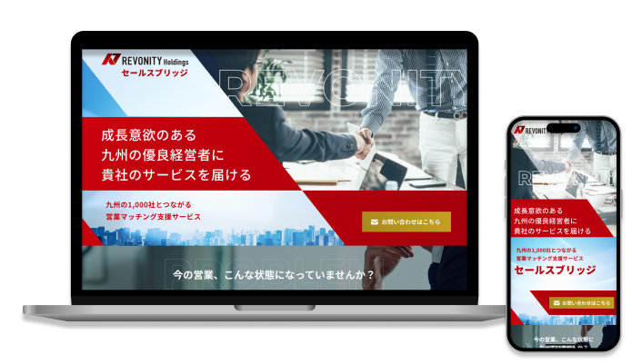 レボニティホールディングス株式会社様新規サービス紹介LP