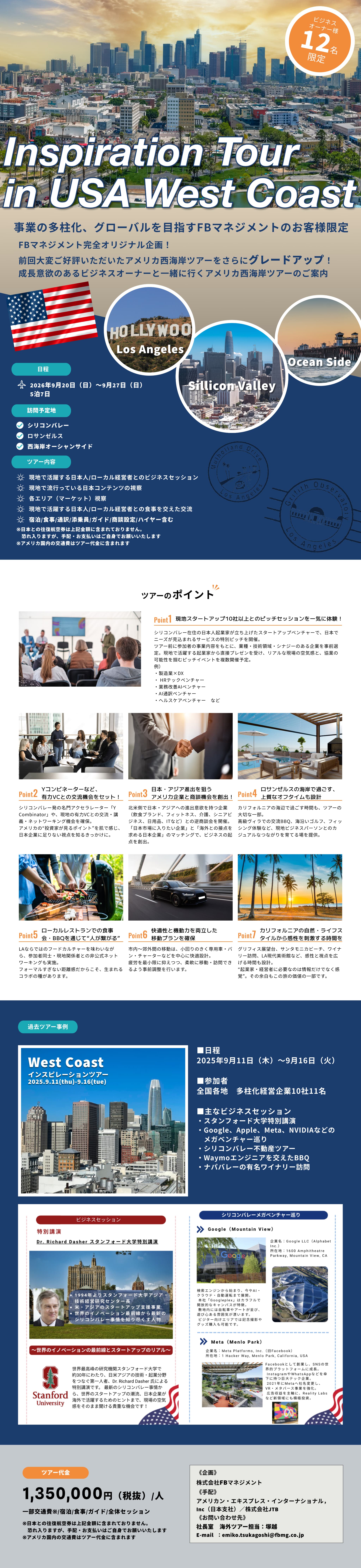 【第12回海外インスピレーションツアー】inアメリカ西海岸