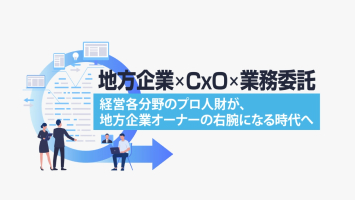 東海ビジネスサービス株式会社様CxOサービス紹介動画
