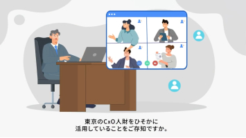 東海ビジネスサービス株式会社様CxOサービス紹介動画