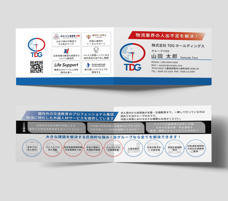 TDGホールディングス様グループ名刺